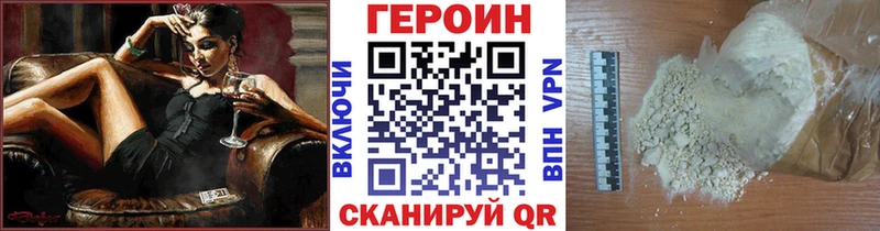 Героин хмурый  Купить закладки  Цоци-Юрт 