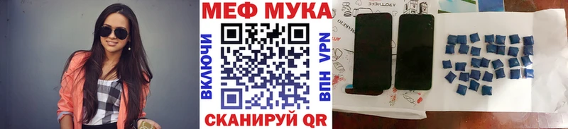 МЕФ мука  Купить закладки  Цоци-Юрт 